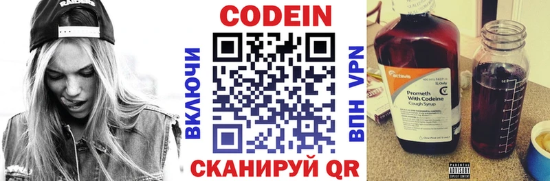 купить   маркетплейс формула  Codein Purple Drank  Армянск 